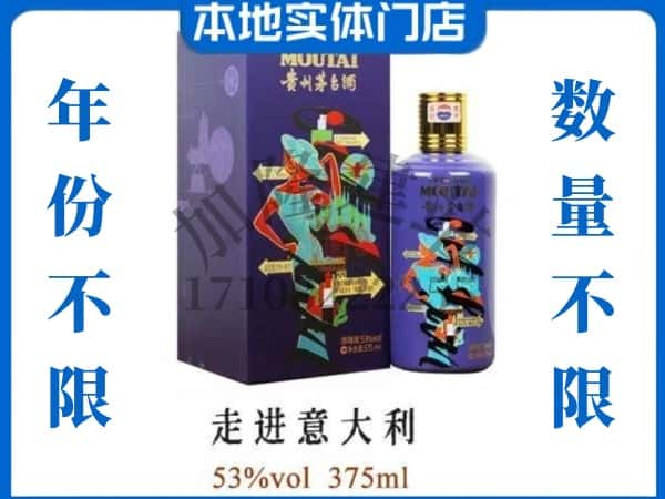 上海回收贵州茅台酒走进意大利.jpg